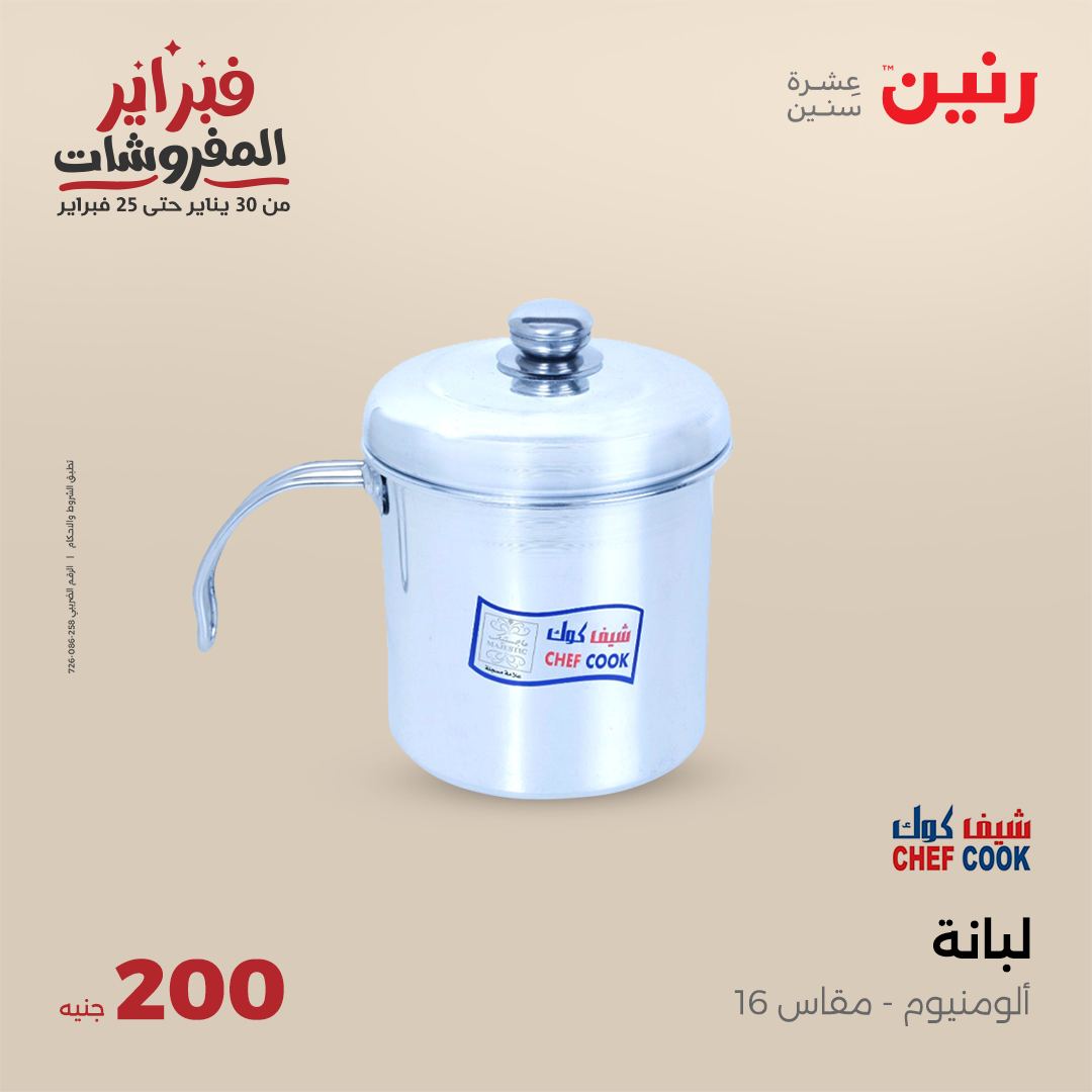 raneen offers from 2feb to 2feb 2025 عروض رنين من 2 فبراير حتى 2 فبراير 2025 صفحة رقم 27